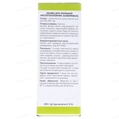 Льону насіння по 200 г у пач. з внут. пак.