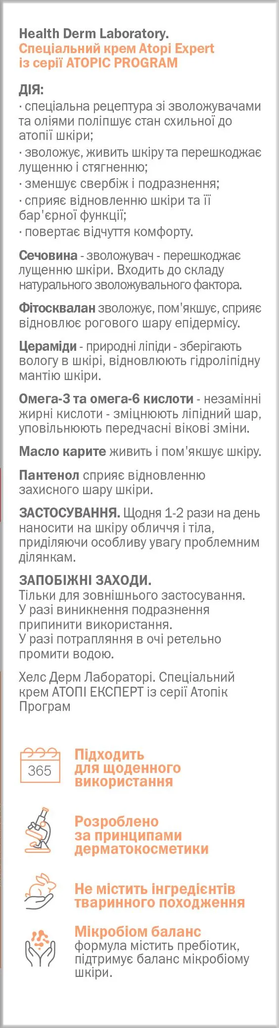 Крем для обличчя і тіла Health Derm Laboratory Atopic Program спеціальний, щоденний догляд, 200 мл