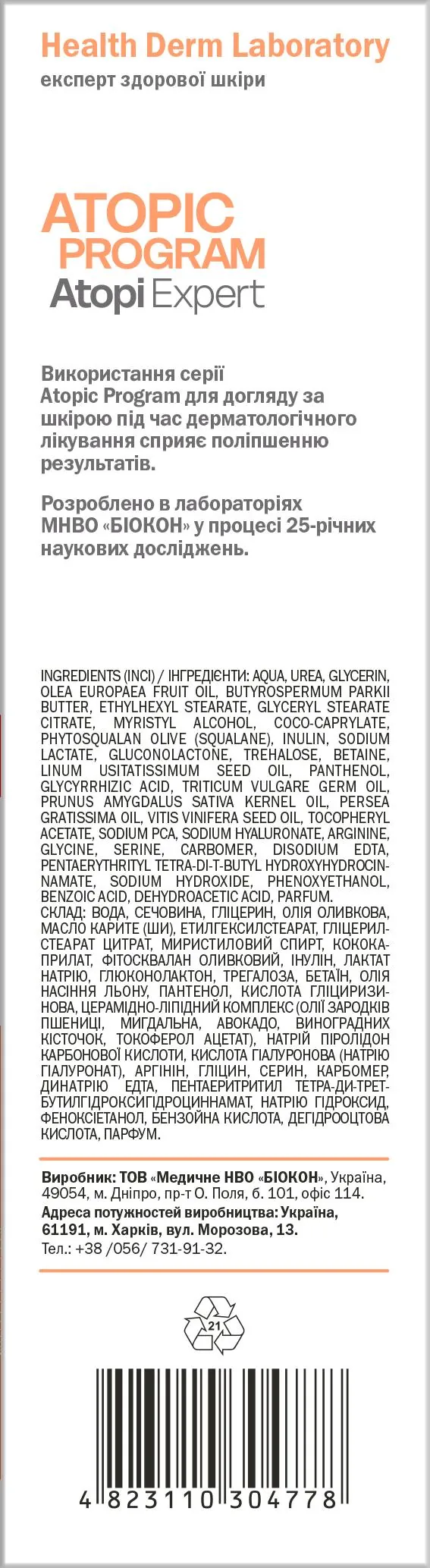 Крем для обличчя і тіла Health Derm Laboratory Atopic Program спеціальний, щоденний догляд, 200 мл