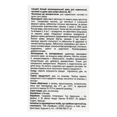 Крем для обличчя Cetaphil Moisturizer Night Cream нічний зволожуючий для нормальної, чутливої та дуже сухої шкіри, 48 г