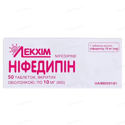 Ніфедипін таблетки, в/о по 10 мг №50 (10х5)