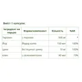 ТироКомплекс (Йодін Тирозин) Metagenics ThyroComplex (Iodine Tyrosine) таблетки №60