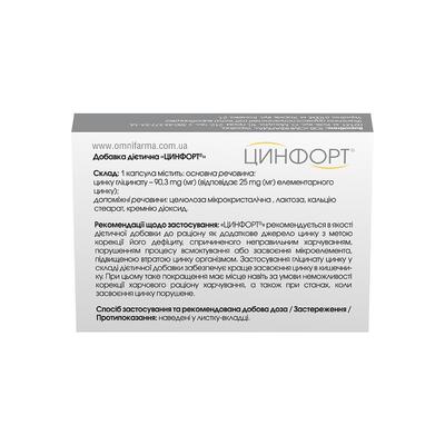 Цинфорт капсули №20