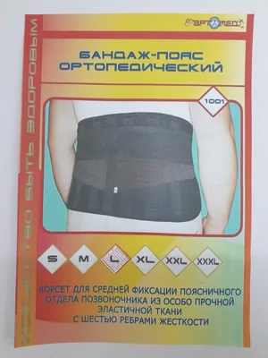 Корсет попереково-крижовий Артимед 1001 з 6 ребрами жорсткості, колір чорний, розмір S