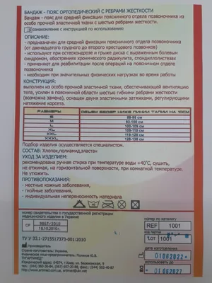 Корсет попереково-крижовий Артимед 1001 з 6 ребрами жорсткості, колір чорний, розмір L