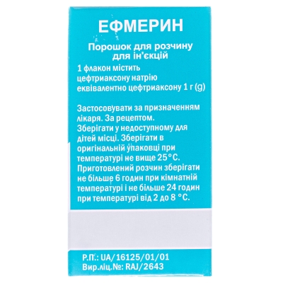 Ефмерин порошок для р-ну д/ін. по 1 г №1 у флак.