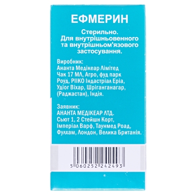 Ефмерин порошок для р-ну д/ін. по 1 г №1 у флак.