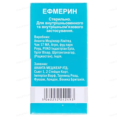Ефмерин порошок для р-ну д/ін. по 1 г №1 у флак.