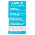 Ефмерин порошок для р-ну д/ін. по 1 г №1 у флак.