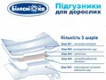 Підгузки для дорослих «Білосніжка», розмір XL (110-160 см), 18 штук