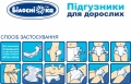 Подгузники для взрослых «Білосніжка», размер XL (110-160 см), 18 штук