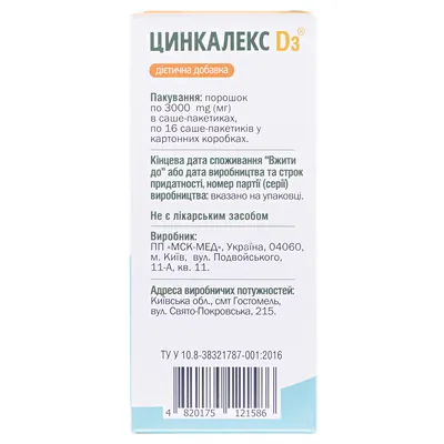 Цинкалекс Д3 порошок для орального розчину №16 в саше