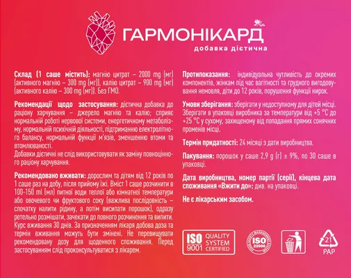 Гармонікард саше №30