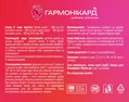 Гармонікард саше №30