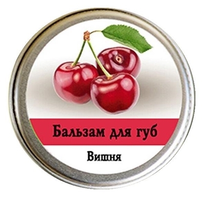Бальзам для губ Ароматика Вишня, 10 г