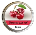 Бальзам для губ Ароматика Вишня, 10 г