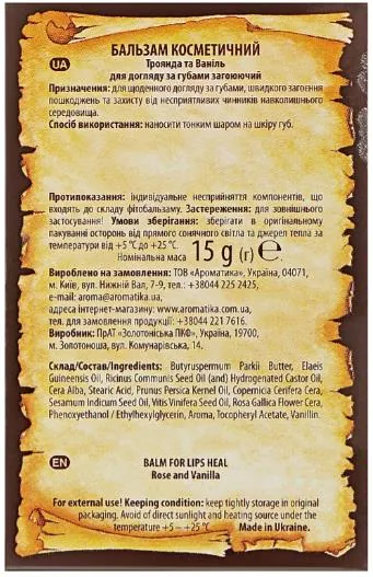 Бальзам для губ Ароматика Троянда-Ваніль, 15 г