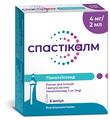 Спастикалм раствор д/ин. 4 мг/2 мл по 2 мл №6 в амп.