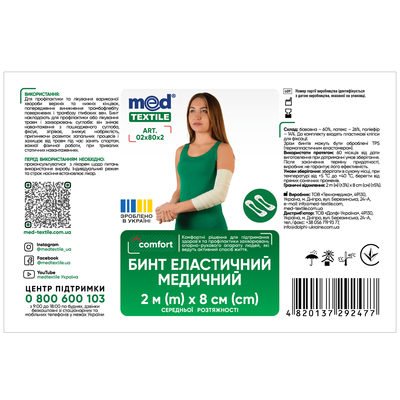 Бинт еластичний Медтекстиль середньої розтяжності, розмір 2 м х 8 см
