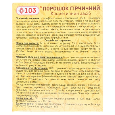 Горчичный порошок +103 по 200 г в пач.