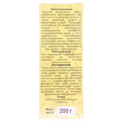 Горчичный порошок +103 по 200 г в пач.