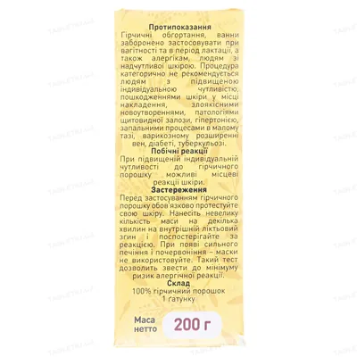 Гірчичний порошок +103 по 200 г в пач.