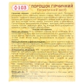 Горчичный порошок +103 по 200 г в пач.