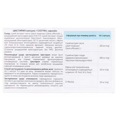 Цистирил капсули №30