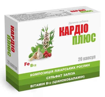 Кардіо Плюс капсули №20