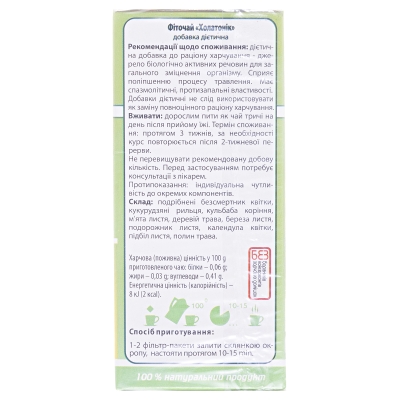 Фиточай Ключи Здоровья Холатоник по 1.2 г №20 в фил.-пак.