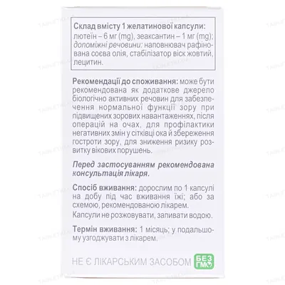 Візантин Softgel капсули по 200 мг №30