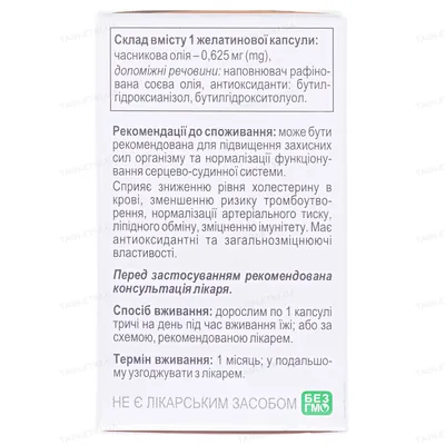 Гарлім Softgel капсули по 250 мг №30