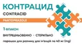 Контрацид порошок для р-ну д/ін. по 40 мг №1 у флак.