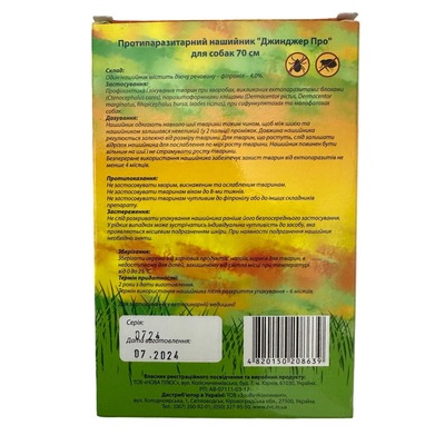 Нашийник Ginger Pro протипаразитарний для собак, 70 см
