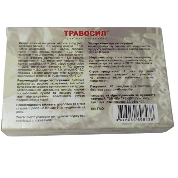 Травосил леденцы травяные фруктово-ягодные №20 (10х2)