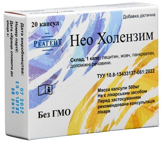 Нео Холензим капсулы №20 (10х2)
