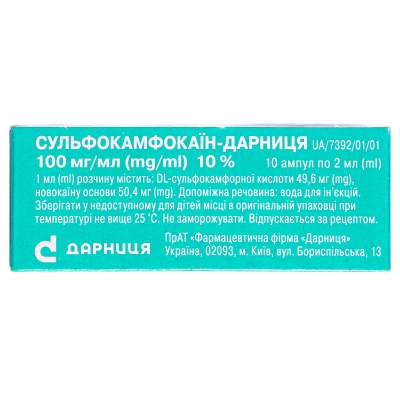 Сульфокамфокаин-Дарница раствор д/ин. 100 мг/мл по 2 мл №10 (5х2) в амп.