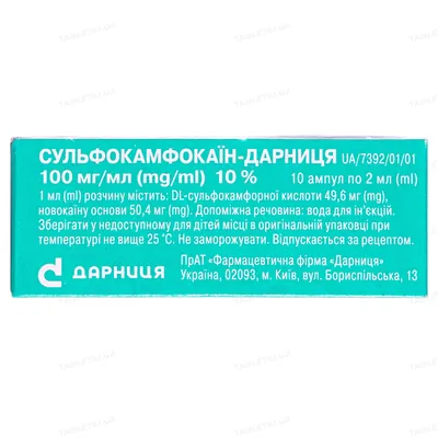 Сульфокамфокаїн-Дарниця розчин д/ін. 100 мг/мл по 2 мл №10 (5х2) в амп.