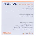 Раптен 75 розчин д/ін. 25 мг/мл (75 мг) по 3 мл №5 в амп.
