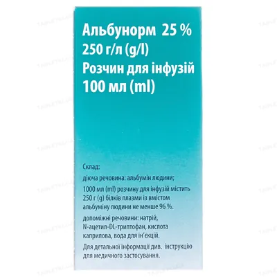 Альбунорм 25% розчин д/інф. 25 % по 100 мл у флак.