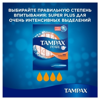 Тампоны Tampax Pearl Super Plus с апликатором, 4 капли, 18 штук