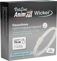 Нашийник AnimAll VetLine Wicker протипаразитарний для котів та собак, 70 см, біла перлина