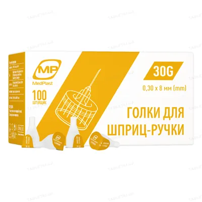 Голка для шприц-ручки МР MedPlast G30 (0,30 х 8 мм), 100 штук