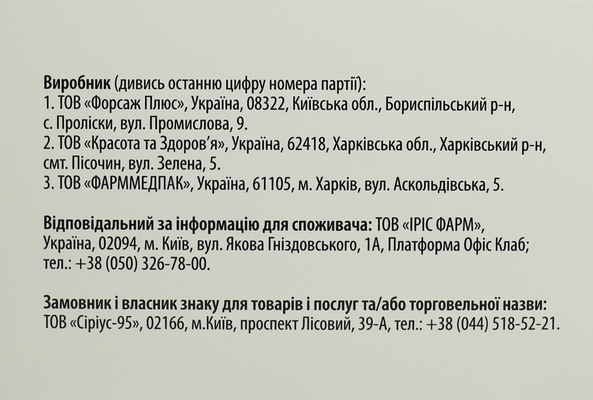 Хондрохелс Fidem Pharm капсулы №60