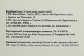 Хондрохелс Fidem Pharm капсулы №60
