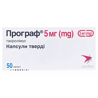 Програф капсули тв. по 5 мг №50 (10х5) у пак. алюм.