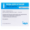 Вода для инъекций растворитель д/парентер. прим. по 2 мл №10 в амп. полим.