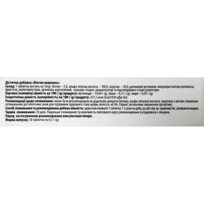 Биотин Комплекс Solution Pharm таблетки по 0,5 г №30
