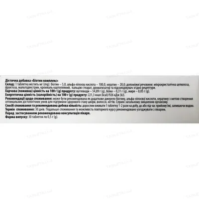 Біотин Комплекс Solution Pharm таблетки по 0,5 г №30