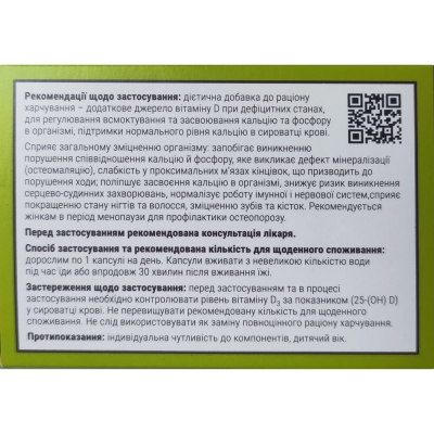 Витамин D3 4000 МE Solution Pharm капсулы №60